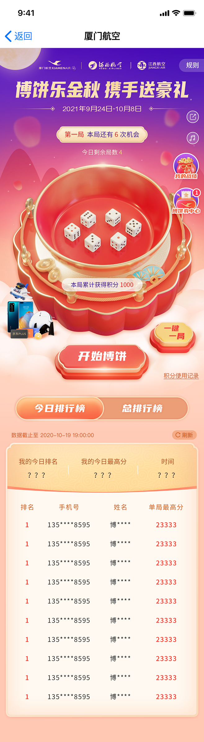 中秋h5运营练习
