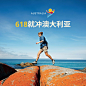 @澳大利亚旅游局 的个人主页 - 微博