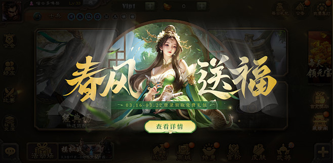 春风送福
