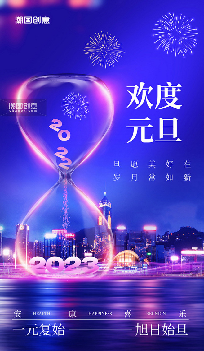 蓝色沙漏倒计时2023元旦喜迎元旦欢度新...