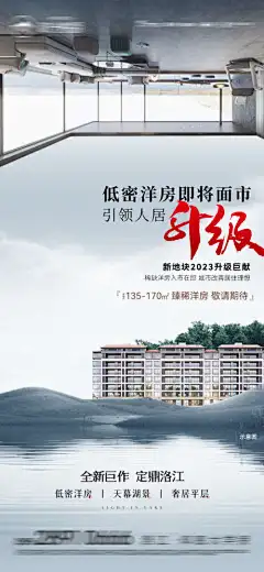 房地产新地块启动炒作单图-炒作,地块,平层,价值,亮相,洋房,湖景,微信,单图,手机,刷屏,房地产,价值点,海报