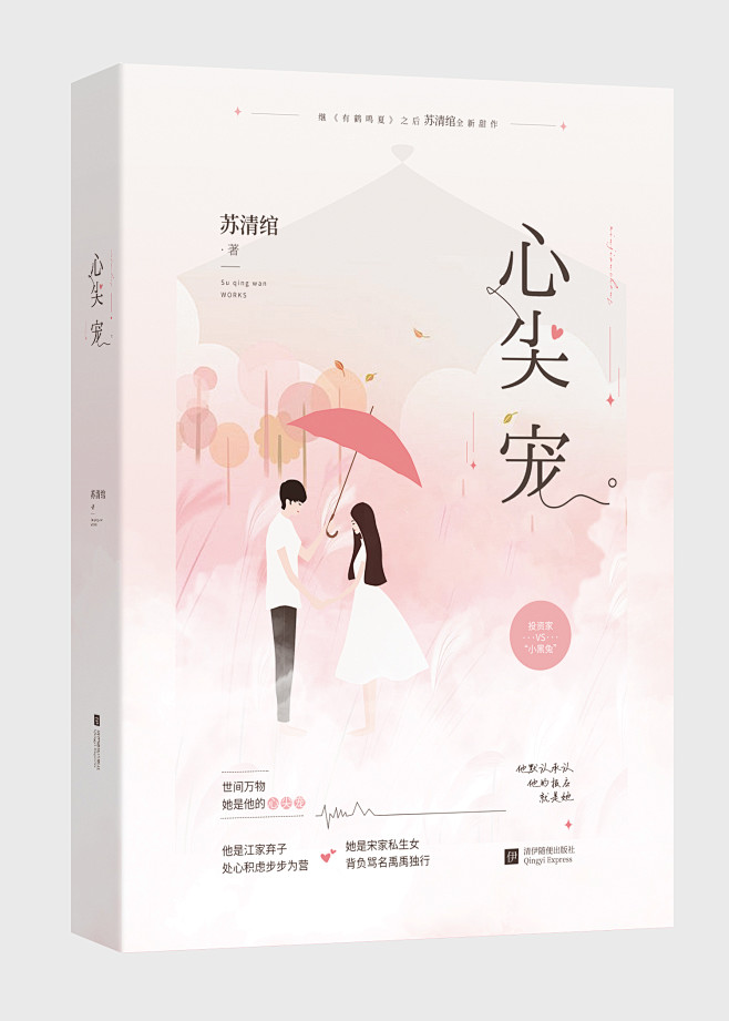 心尖宠-清伊练习
