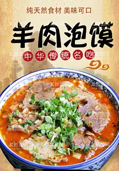 羊肉泡馍  - 源文件下载【酷图网】泡馍,羊肉泡馍馆,美食,羊肉泡馍店,小吃,西安羊肉泡馍,羊肉泡馍加盟,美食展板,羊肉泡馍,羊肉泡馍海报,羊肉泡馍广告,羊肉泡馍挂画,羊肉泡馍灯箱,羊肉泡馍展板,羊肉泡馍展架,羊肉泡馍设计,羊肉泡馍招贴,羊肉泡馍开业,羊肉泡馍促销,正宗羊肉泡馍,陕西羊肉泡馍,