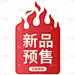 双十一双11大促活动电商预售提前购标签