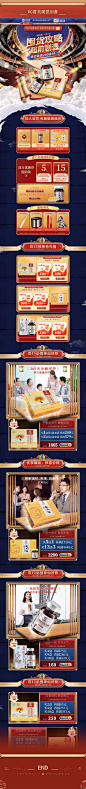 双十一囤货攻略中国风保健品首页banner首页/专题设计