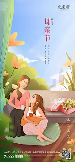 【佳图网】 海报 房地产 公历节日 母亲节 插画 手绘  母女 温馨  