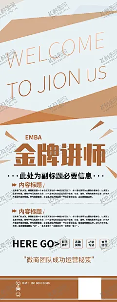 金牌讲师 【酷图网】个人简历,个人介绍,人物简介,人物简历,个人形象,个人展示,讲师,教育,老师,课程,名师推荐,老师简介,讲师团队,培训团队,培训,公司,商务,企业,简介,推荐,金牌讲师,培训讲师,教育培训,理财师介绍,演讲海报,邀请函海报,导师简介,微信朋友圈,活动海报,商务海报,培训海报传单,