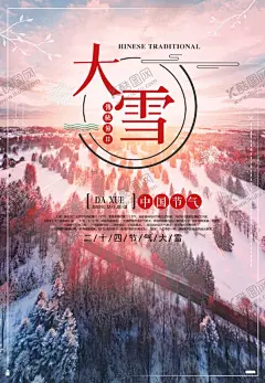 大雪节气海报 【酷图网】大雪节气海报,大雪节气展板,大雪素材,中国传统节气,大雪天,传统节日,节日,大门,红灯笼,堆雪人,打雪仗,雪山,树枝,雪地,冬季,冬天,冬日,冬,小雪,大雪节气,大雪大气海报,大雪单页,雪人,雪花,雪球,雪背景,冬天背景,立冬海报,冬天促销,
