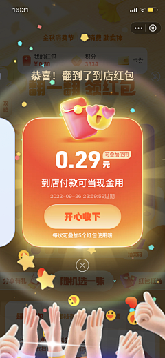 Peri肆意人间采集到APP | 弹窗