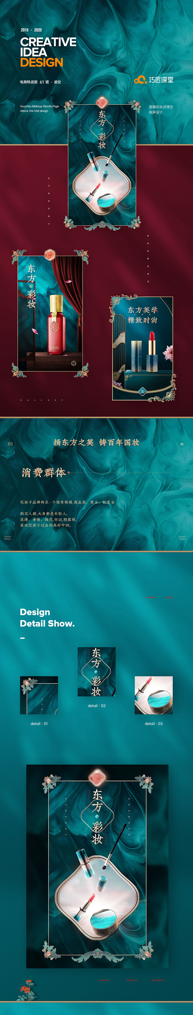 国潮风详情页首屏_凌安_【68Desig...
