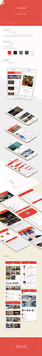 app、手机界面、装修、工装家装、排版设计、红色、工装app-设计包装