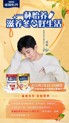 Yang998采集到明星代言人成毅项目周边 kv海报展示