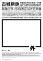 城墙之外-2018西安当代艺术展-古田路9号-品牌创意/版权保护平台