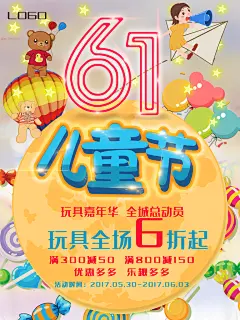 创意高级感大气全场六折儿童节海报