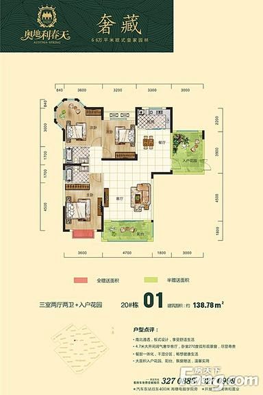 奥地利春天户型图-益阳搜房网