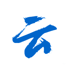 Usee1monster采集到书法字体