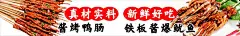 酱烤鸭肠  - 源文件下载【酷图网】酱烤鸭肠,铁板鱿鱼,烧烤,鸭肠,柜贴