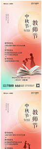 地产中秋节教师节海报