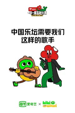 综艺《一年一度喜剧大赛》#桃厂日记# 爆梗金句 表情包
爱奇艺×kikiwiwi 梦幻联动