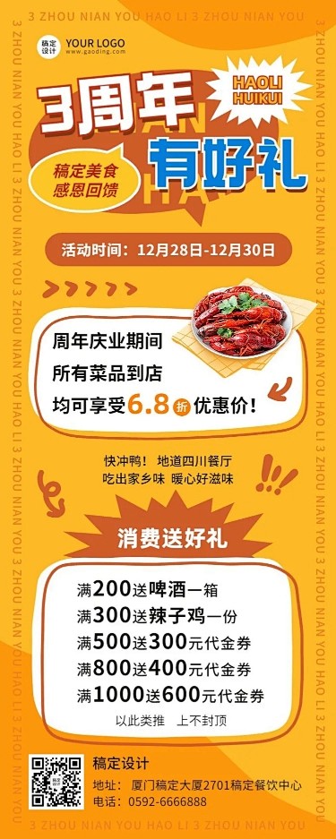 餐饮美食餐厅周年店庆促销活动长图海报