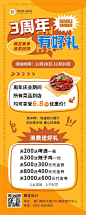 餐饮美食餐厅周年店庆促销活动长图海报