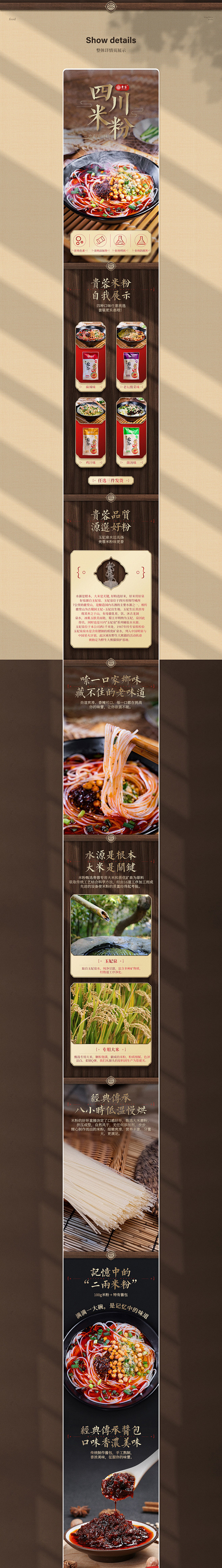 最近米线详情作品_好姑凉。_详情页图片-...