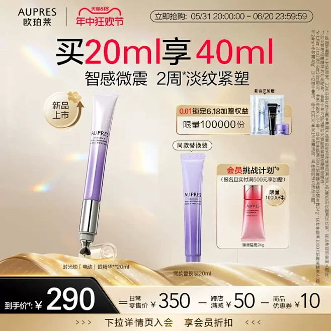 【618立即抢购】欧珀莱时光锁胶原紧塑抗...