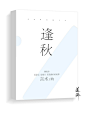 逢秋@道淤
2019依然是黑历史