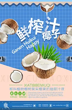 水果饮料饮品鲜榨果汁店铺活动促销外卖宣传单海报PS设计素材模版-淘宝网
