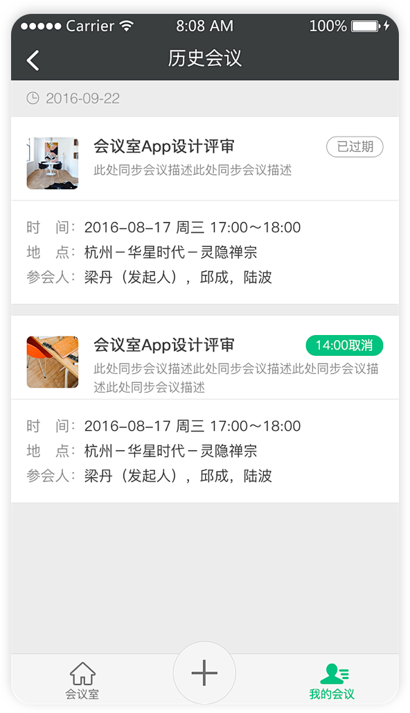 功能介绍 - 微信企业号会议室预订云应用...