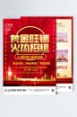商业房地产商铺招商宣传单页DM单-众图网