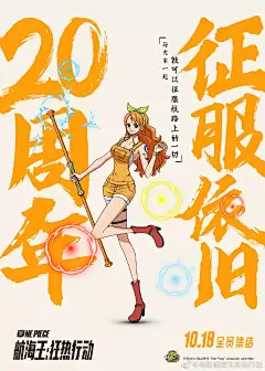 海贼王20周年剧场版！国风海报够惊艳！ : 距离1999年，《航海王》动画初登荧幕，一晃已经过了20年了
