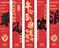 源文件下载【龙年新年挂布条幅设计】编号：70430021612477479