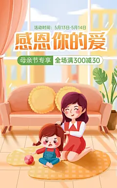 手绘母亲节促销海报