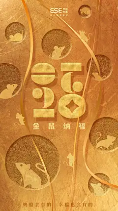 2020鼠年新年海报设计