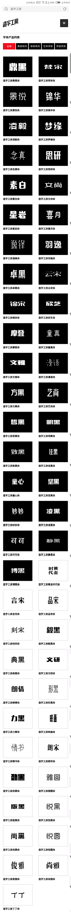 汐颜↺采集到字体