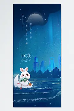 中秋节节气海报月下独赏-众图网