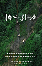 书法字体海报