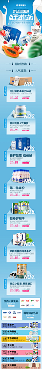 乳品品牌团/牛奶乳品/专题活动/小清新/超级单品活动会场/手机端无线活动页面/H5