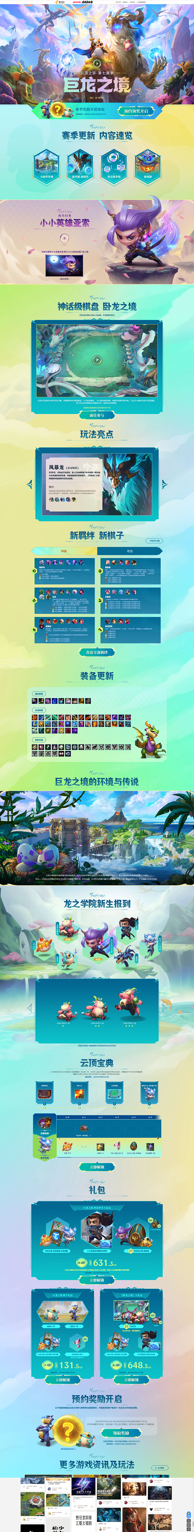 云顶之弈：第七赛季 巨龙之境 -英雄联盟...