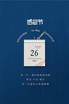 蓝色感恩节图片大全海报设计-图巨人