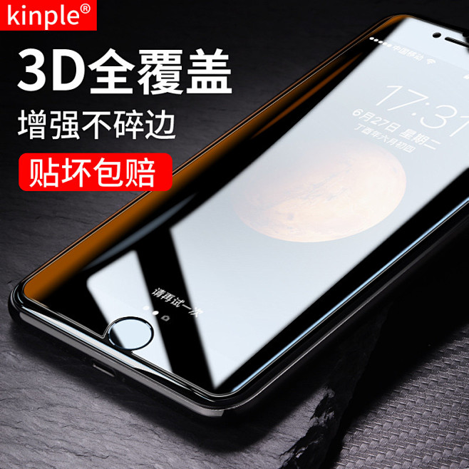 钢化膜手机壳主图