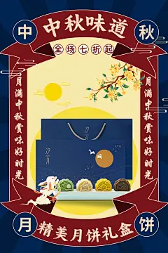平面海报临摹-中秋