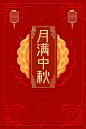 中秋节背景月满中秋月饼灯笼中式边框 创意素材