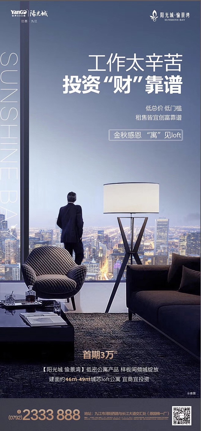阳光城 愉景湾 样板间开放 复式公寓