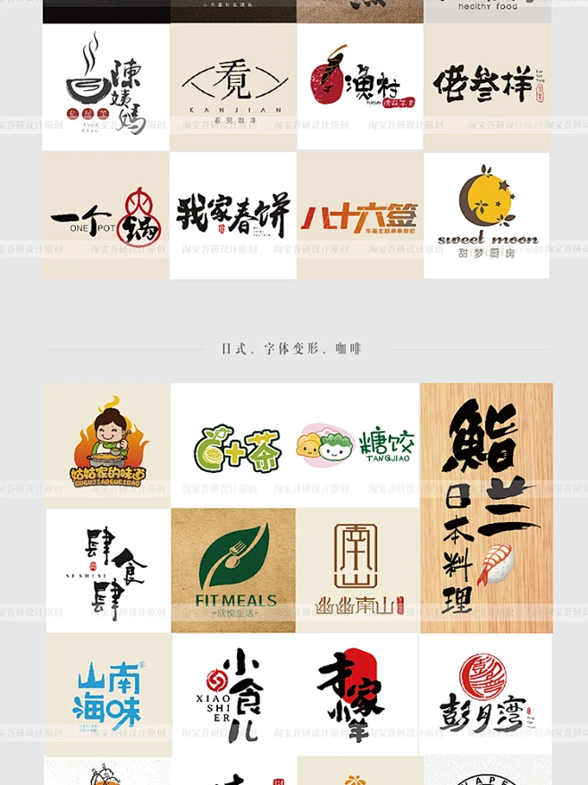 餐饮LOGO设计标志设计字体传统书法咖啡厅饭店餐厅面馆品牌设计-淘宝网-花瓣网