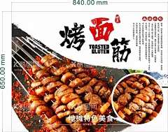 烤面筋  - 源文件下载【酷图网】烤面筋,烤面筋店面,烤面筋摆摊,烤面筋地摊,烤面筋摊位,烤面筋海报,烤面筋展板,烤面筋加盟,烤面筋招牌,美食车,小吃车,摆摊车,美食摊位,小吃推车,美食小推车,地摊,摆摊