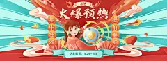 618预售手绘中国风促销海报banner