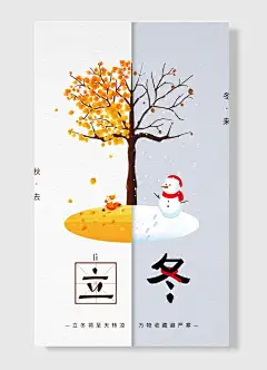 秋去冬来枯叶树枝雪人创意个性黄色海报