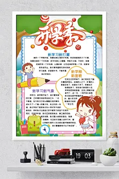 开学季新学期小报